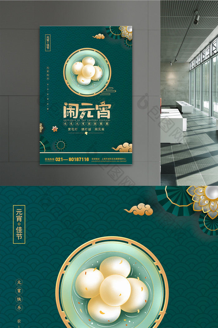 墨绿色中国风元宵节海报