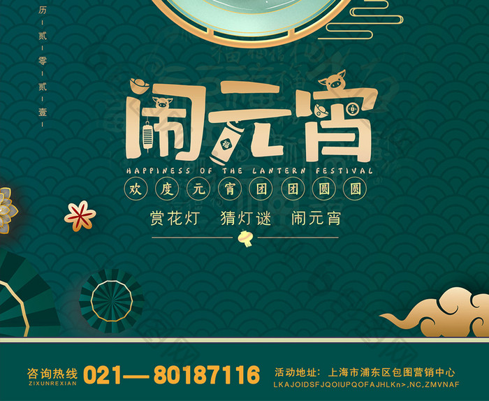 墨绿色中国风元宵节海报