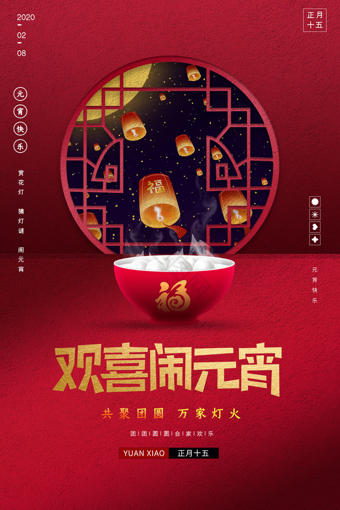 创新元宵节图片