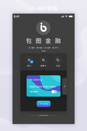 极简深色金融理财app启动页面