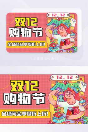 红色双十二购物节促销活动banner