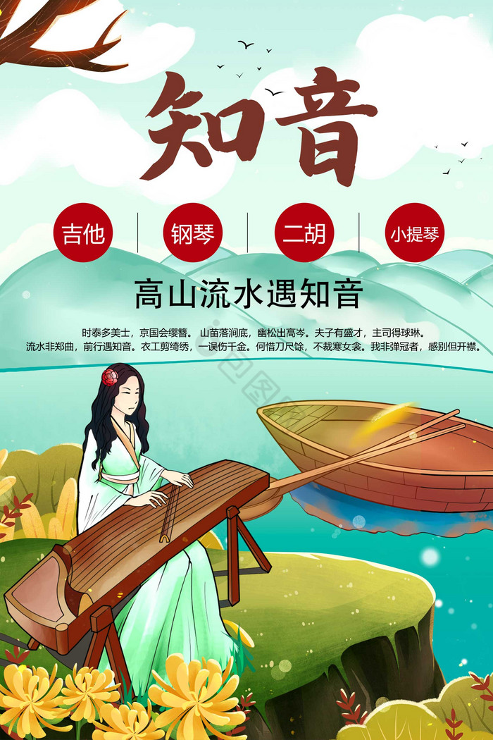 高山流水遇知音图片-高山流水遇知音素材免费下载-包图网