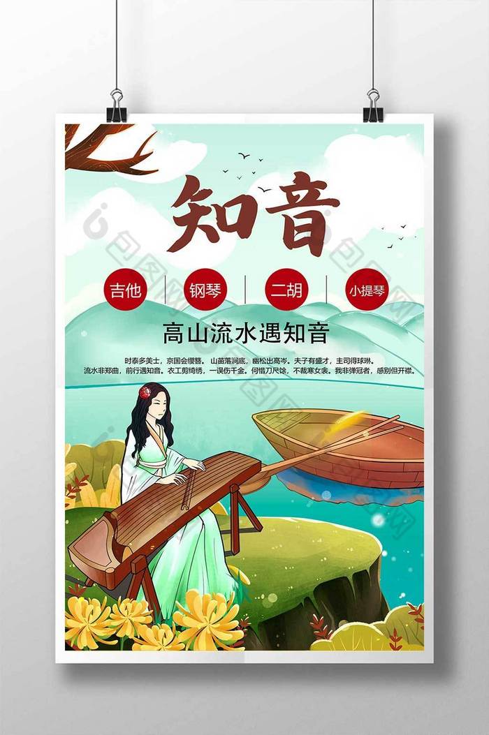 高山流水遇知音插画图片图片