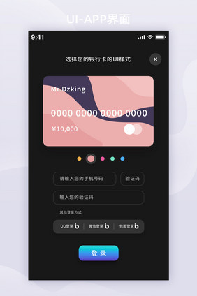 极简深色金融理财app登录页面