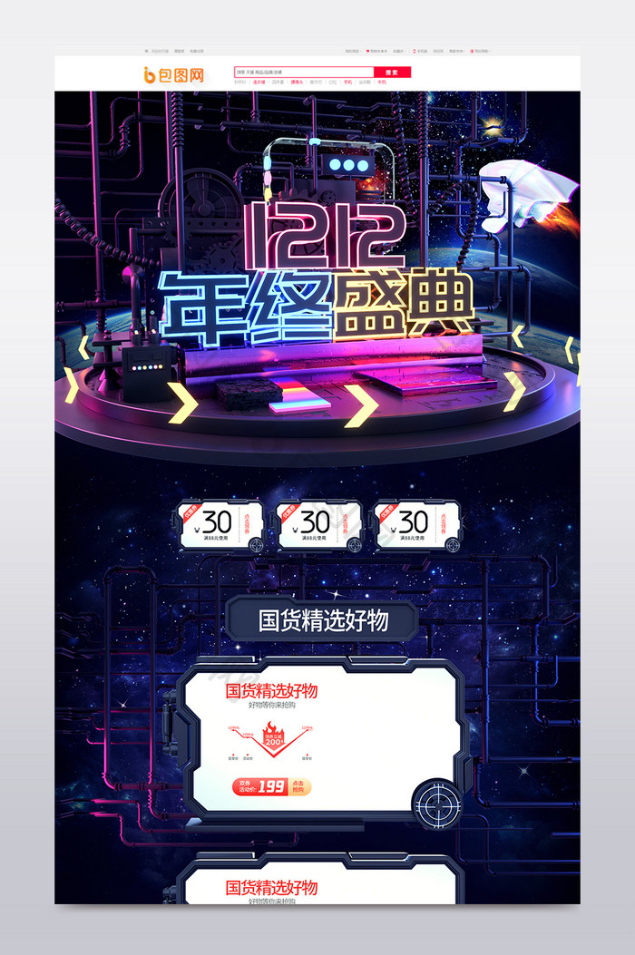 酷炫暗黑c4d双十二年终盛典电商首页模板