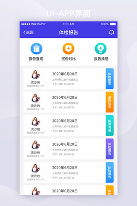 蓝紫色扁平医疗APP体检报告ui界面设计