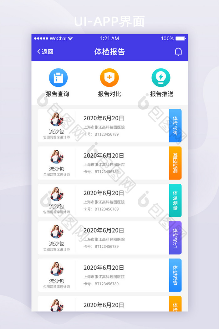 蓝紫色扁平医疗APP体检报告ui界面设计