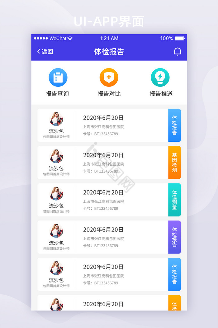 蓝紫色扁平医疗APP体检报告ui界面设计