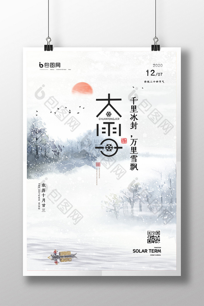 大雪节气图片图片