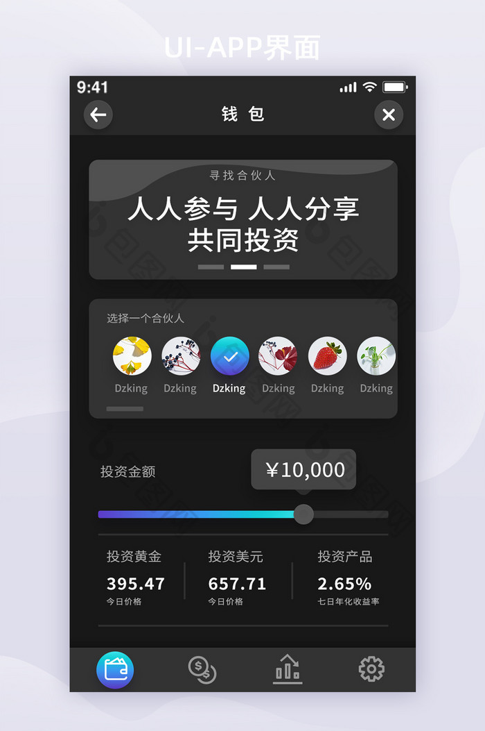 极简深色金融理财app钱包投资界面