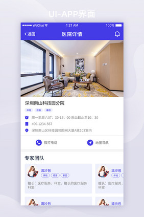 蓝紫色扁平医院详情ui界面设计