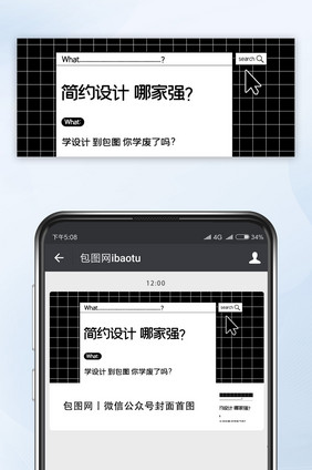 简约黑白公众号首图网格几何线条问题反问谐