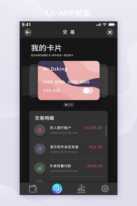 极简深色金融理财app交易记录页面