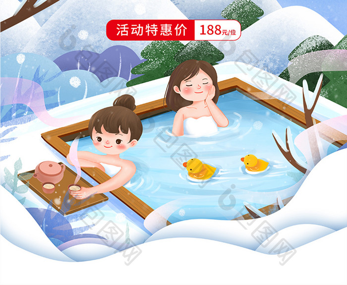 冬季温泉旅游促销海报