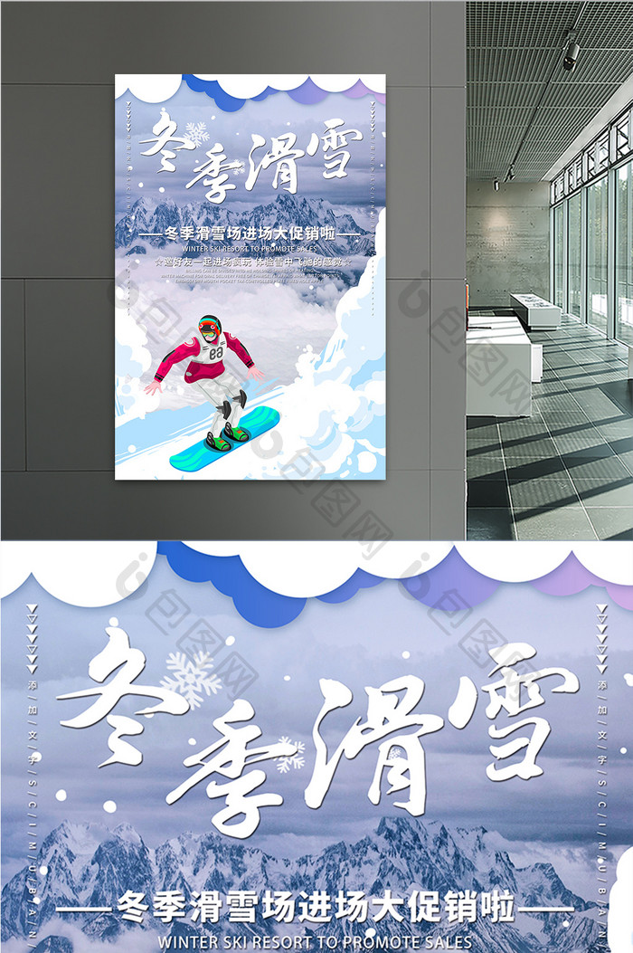 插画风冬季滑雪运动海报