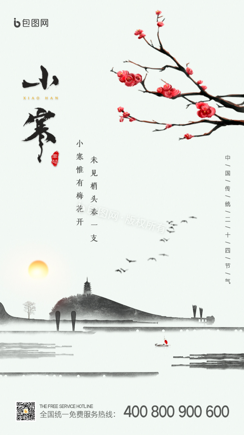 中国风意境传统节气小寒动图GIF图片