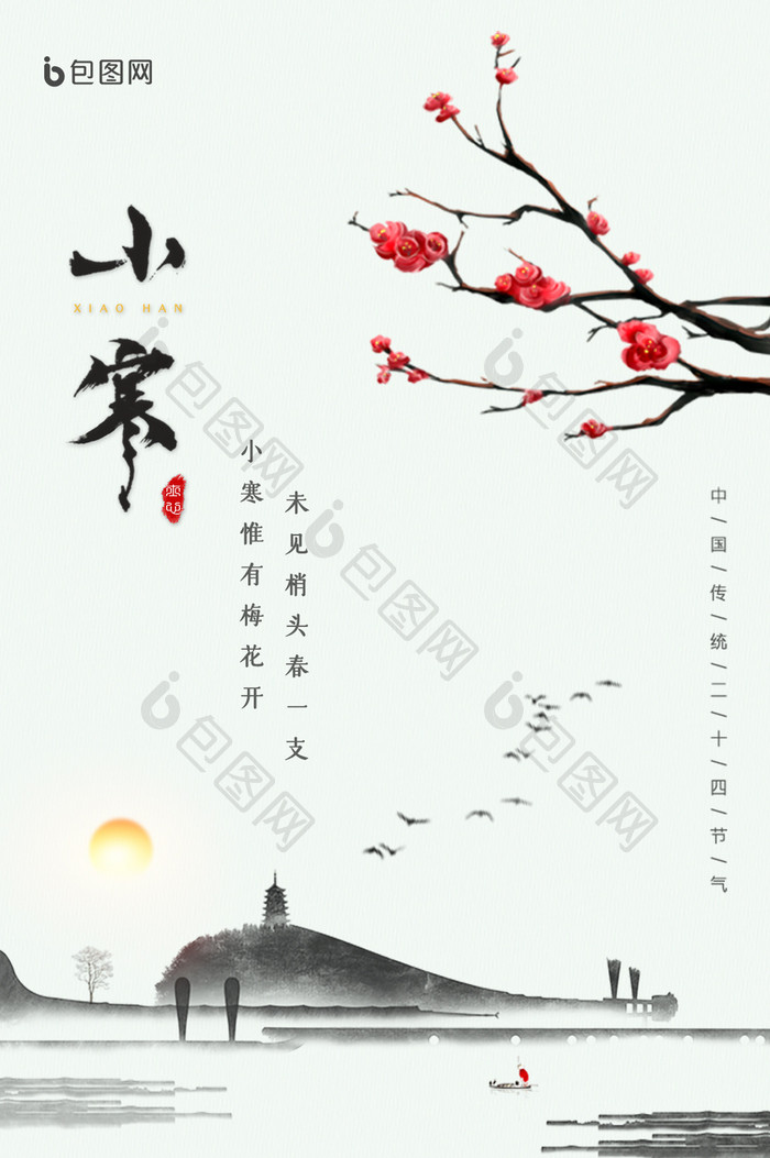 中国风意境传统节气小寒动图GIF
