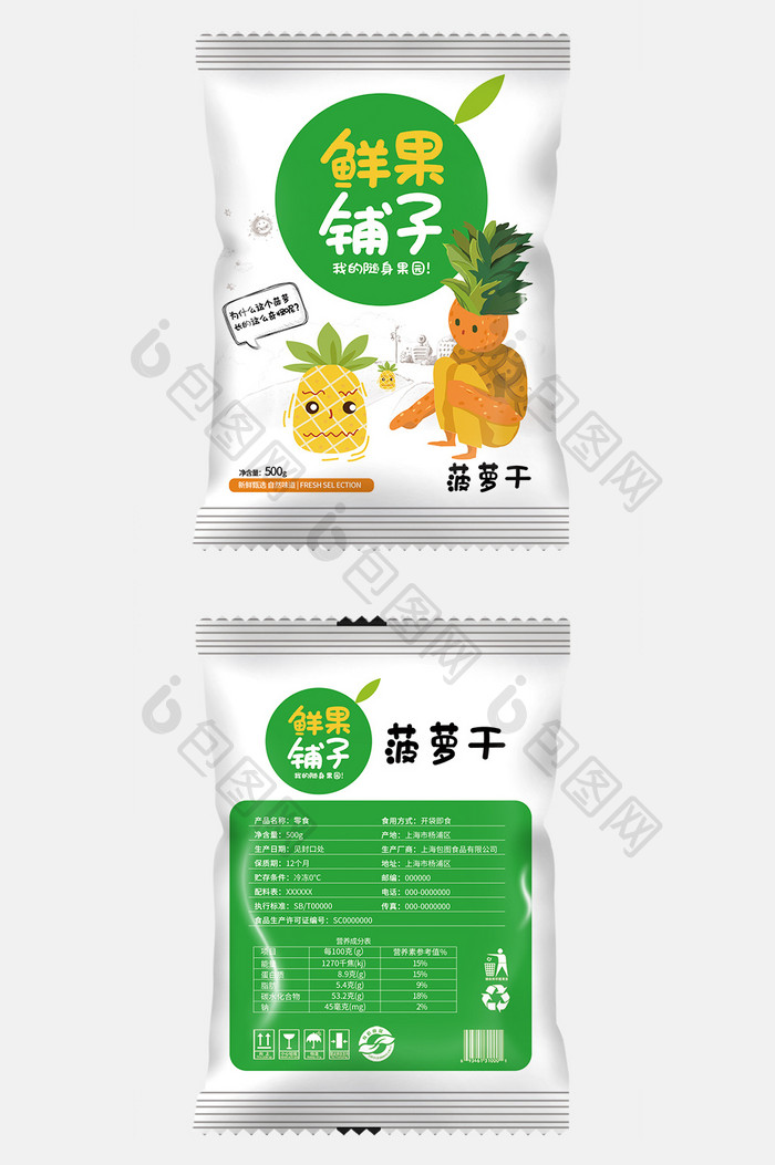 可爱卡通风零食菠萝干食品包装设计