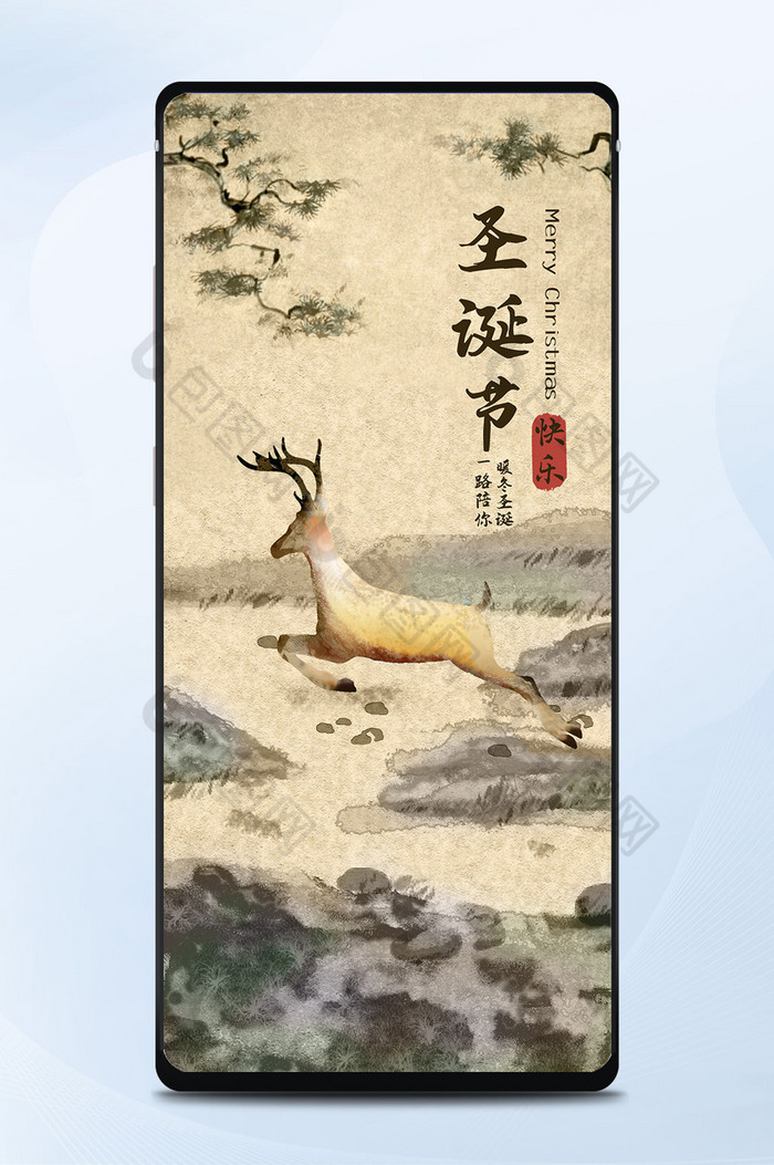 复古水墨中国风中式圣诞节手机海报图片图片