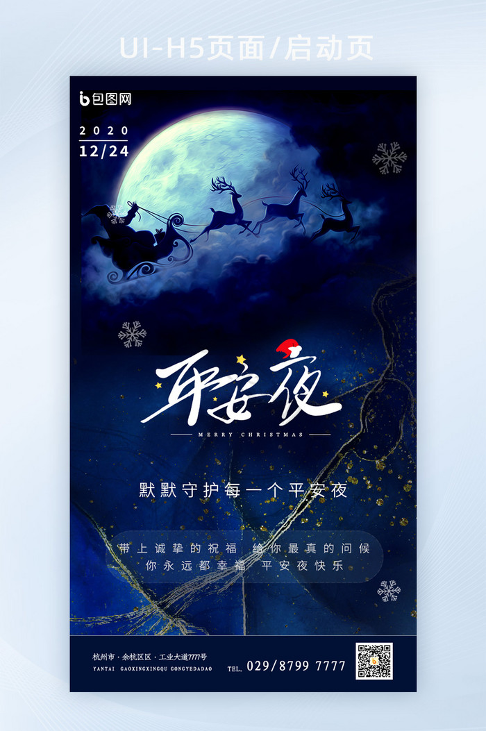 经典蓝中式鎏金风平安夜圣诞节H5页面图片图片