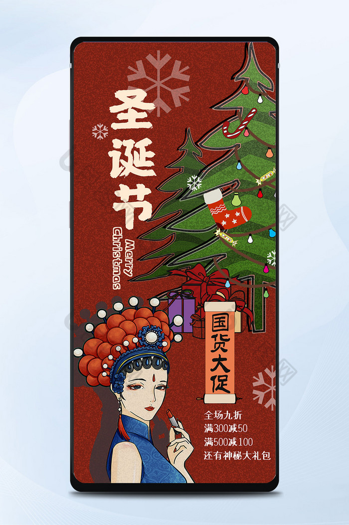 中国风国潮中式圣诞节手机海报