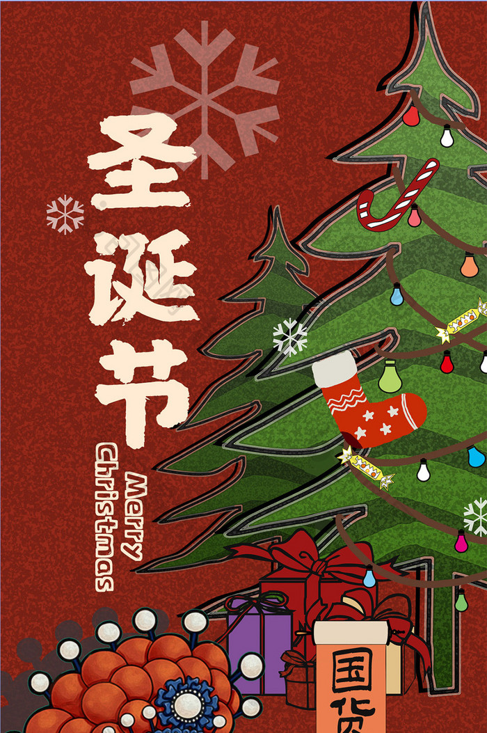 中国风国潮中式圣诞节手机海报