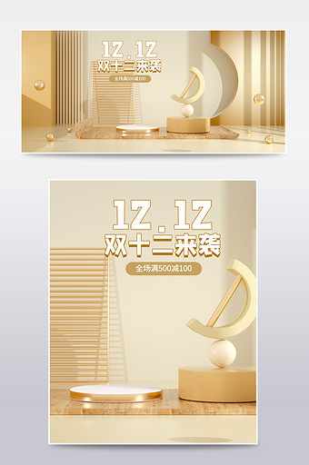 原创金色双十二来袭C4D电商场景海报模板图片