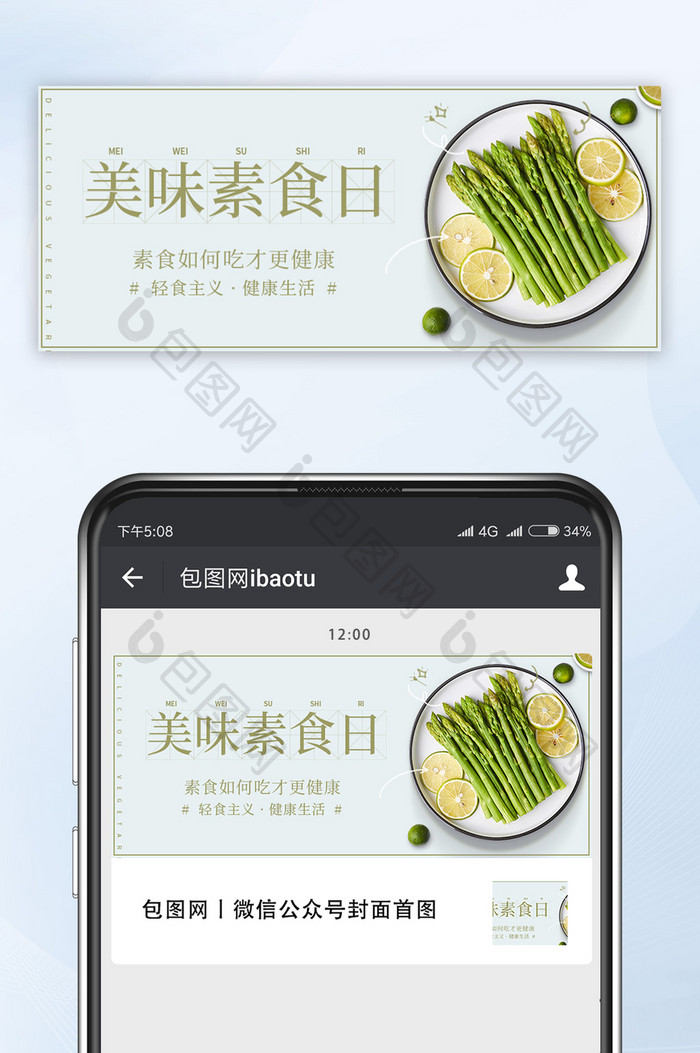 绿色小清新简约国际素食日宣传公众号首图