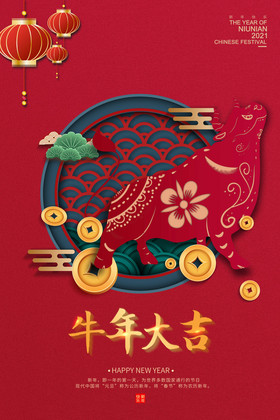 牛年大吉春节图片