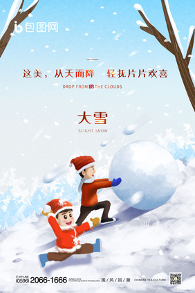 时尚大气小清新冬季雪景大雪节气宣传海报