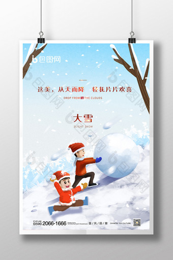 时尚大气小清新冬季雪景大雪节气宣传海报图片