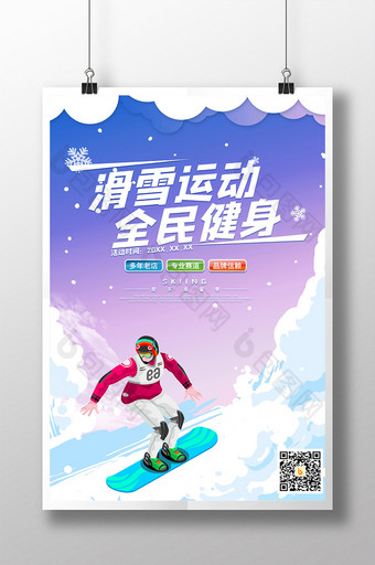 卡通雪场滑雪运动海报图片