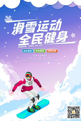 卡通雪场滑雪运动海报