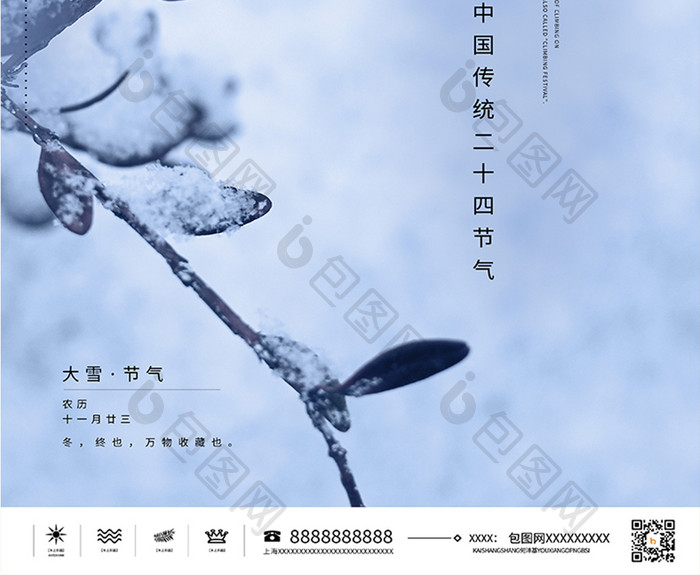 唯美树叶植物二十四节气之大雪海报