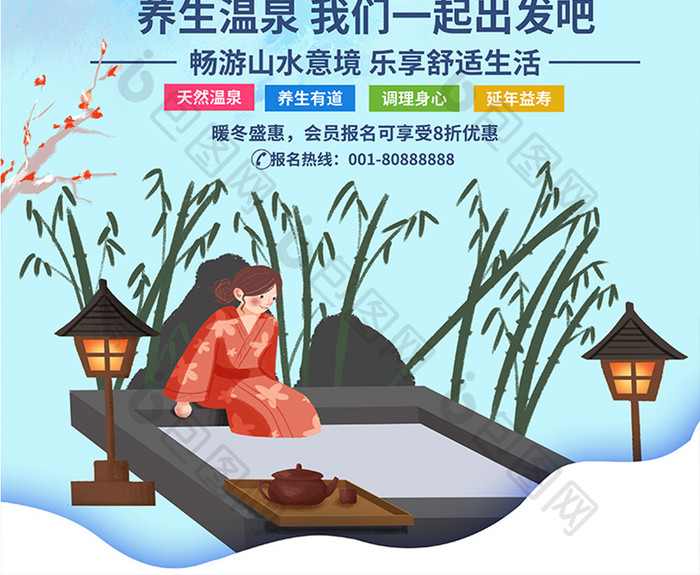 唯美插画风温泉度假养生之旅旅游海报