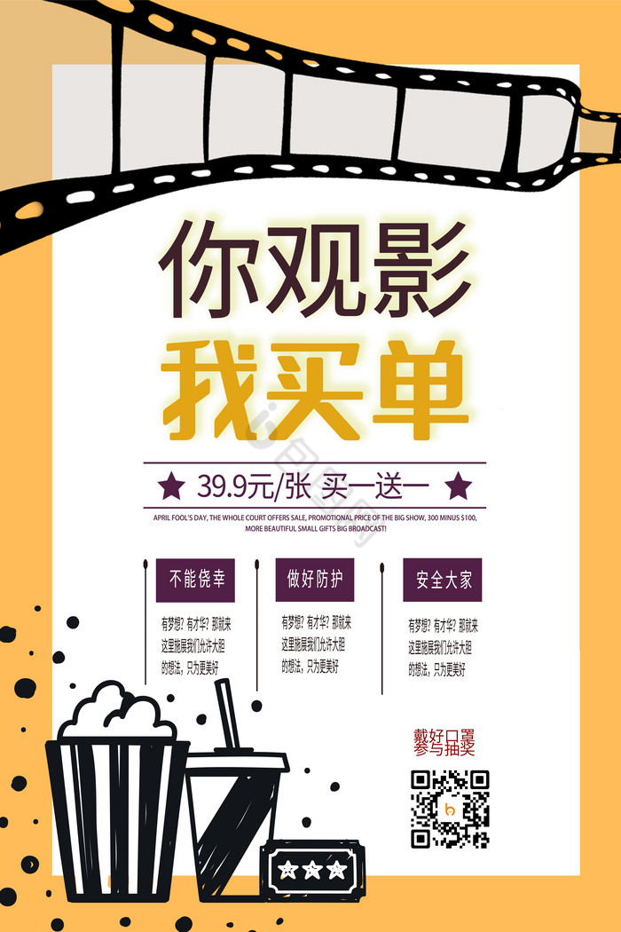 动感电影院你观影我买单电影院