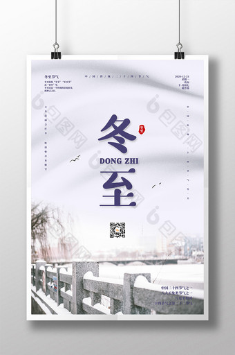 创意简约中国传统大雪二十四节气冬至海报图片