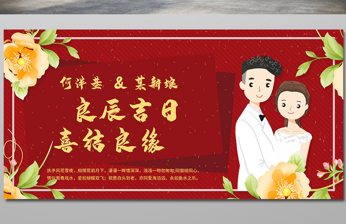 大红喜庆中国风中式婚礼结婚签到墙展板
