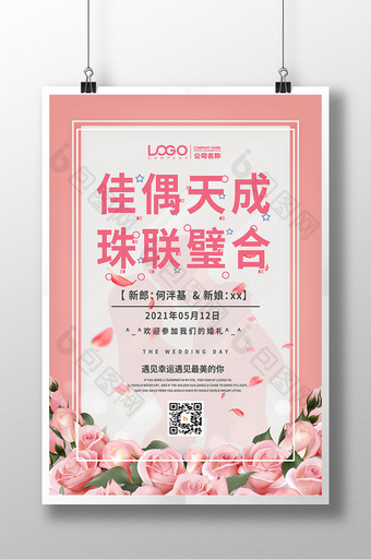 粉色简约佳偶天成珠联璧合婚礼结婚海报图片