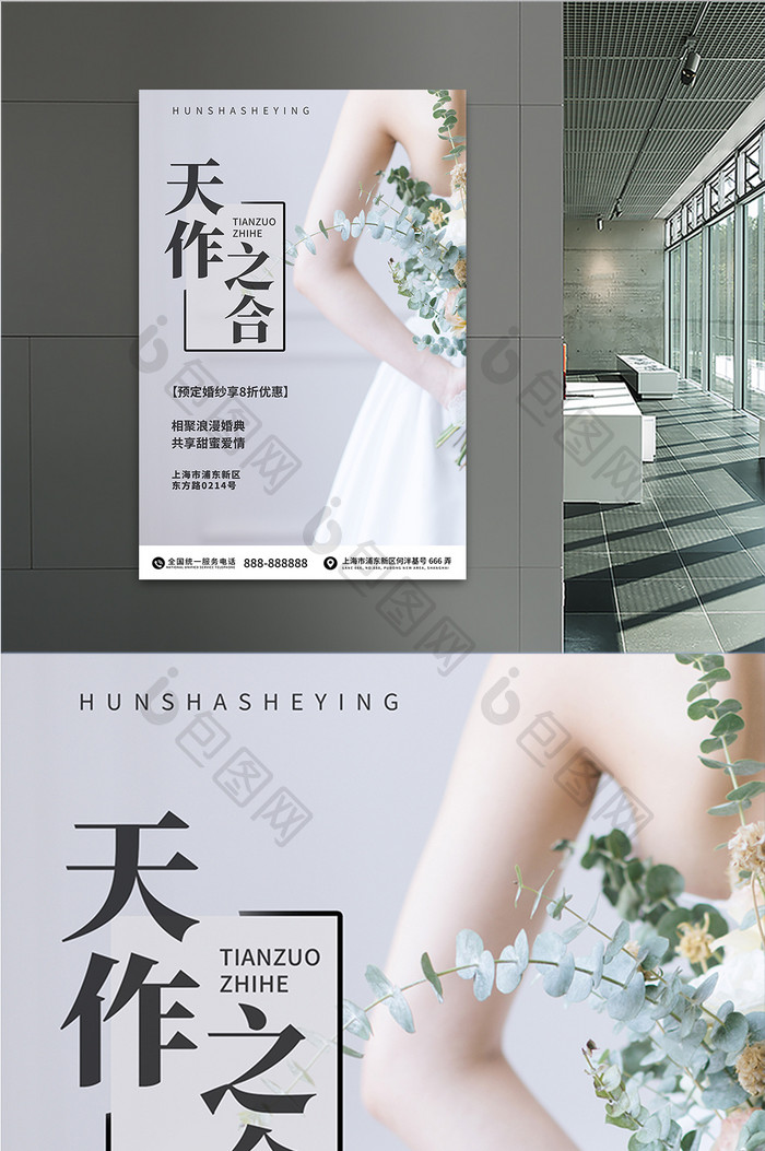 唯美浪漫天作之合婚纱定制结婚婚礼海报