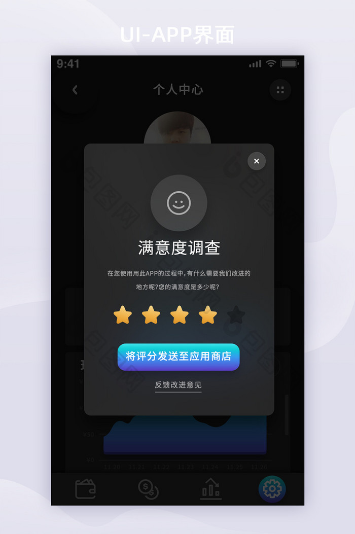 极简深色金融理财app满意度弹窗页面