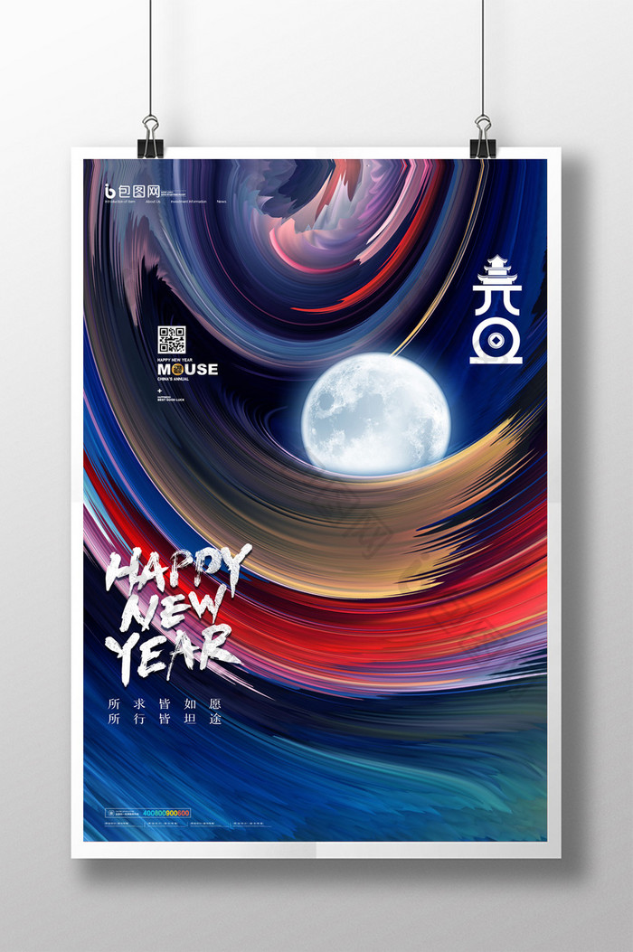 简约元旦新年快乐节日宣传海报