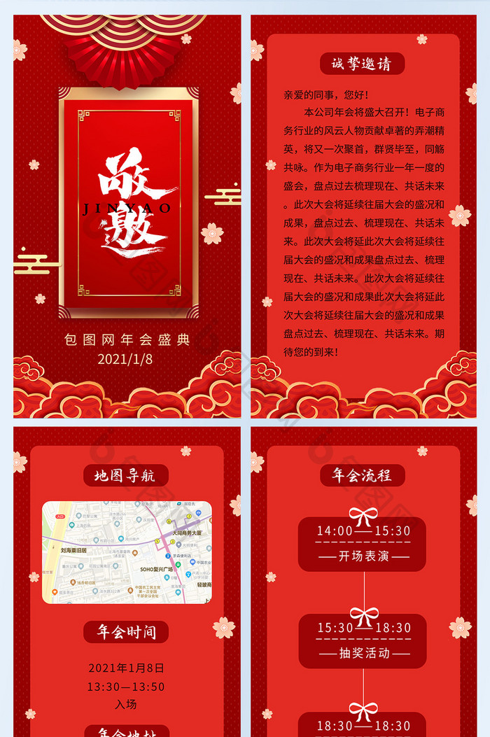 红色中国风国潮年会聚会邀请函H5套图剪纸