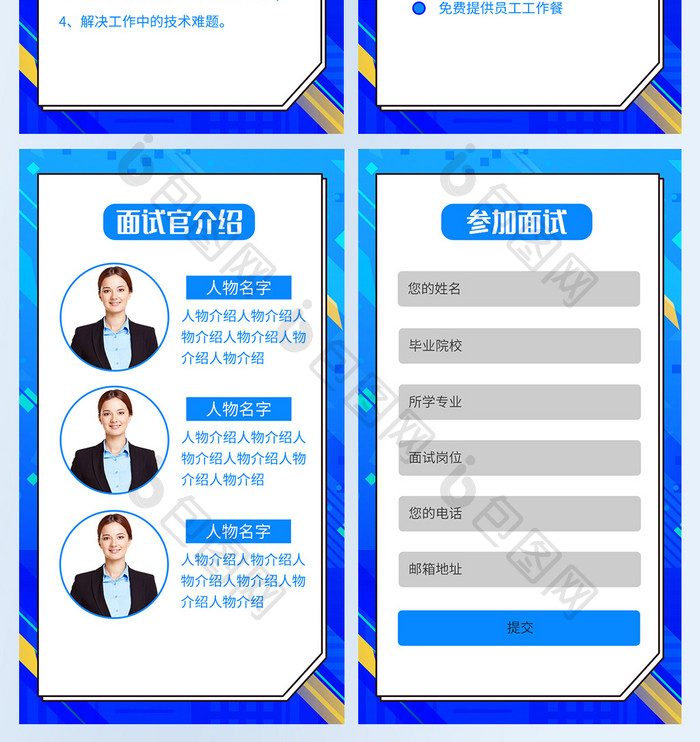 蓝色渐变商务互联网人才招聘校招孟菲斯套图