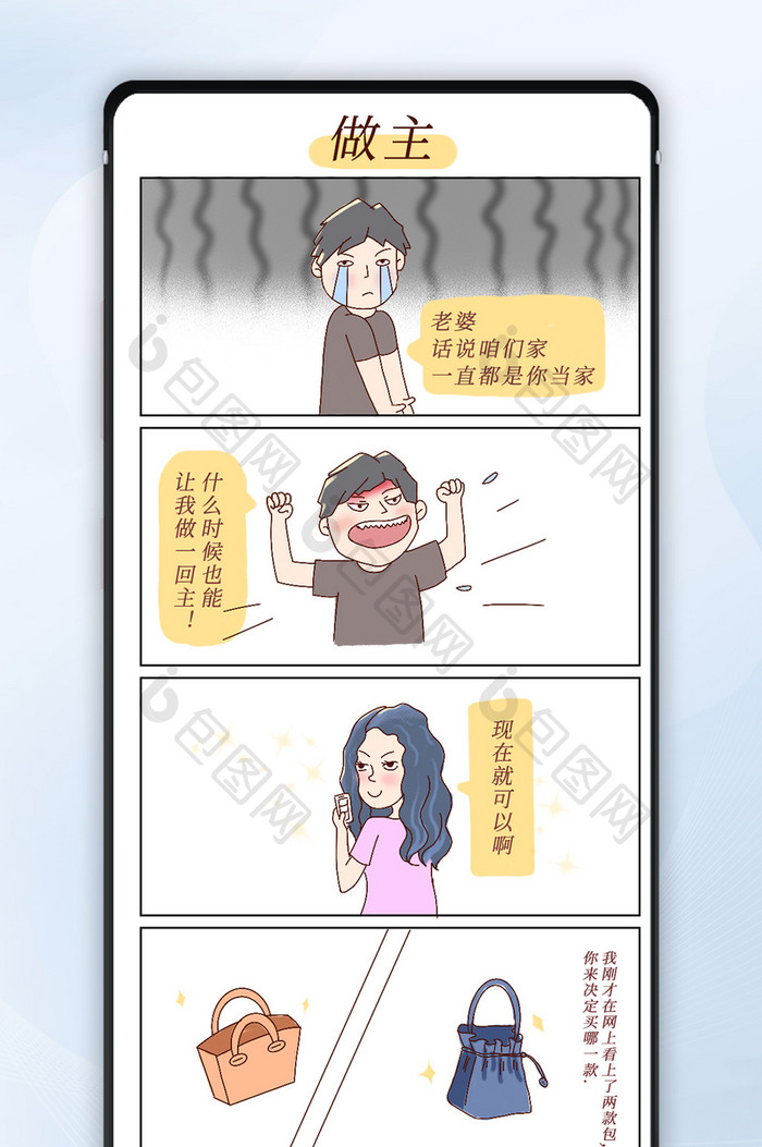 可爱插画条漫画做一回主手机配图