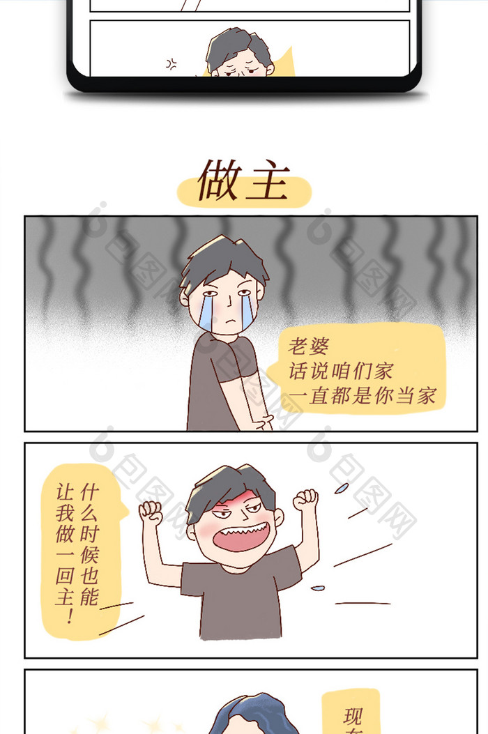 可爱插画条漫画做一回主手机配图