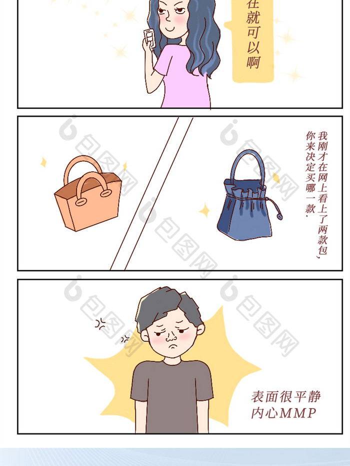 可爱插画条漫画做一回主手机配图