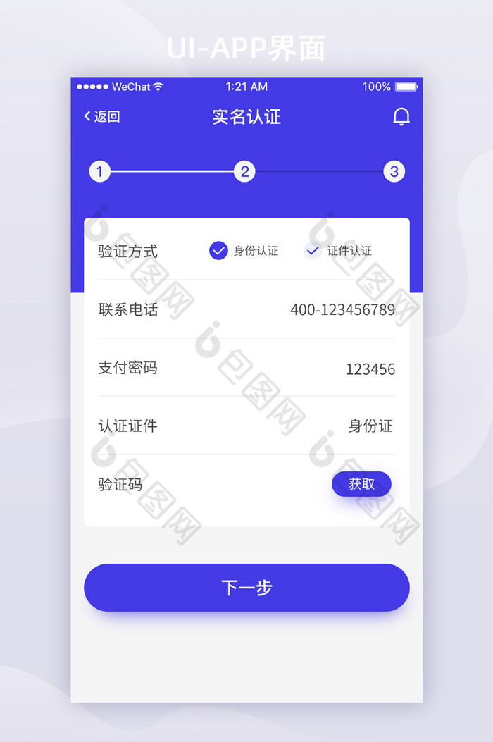 蓝紫色扁平医疗APP实名认证ui界面设计图片图片