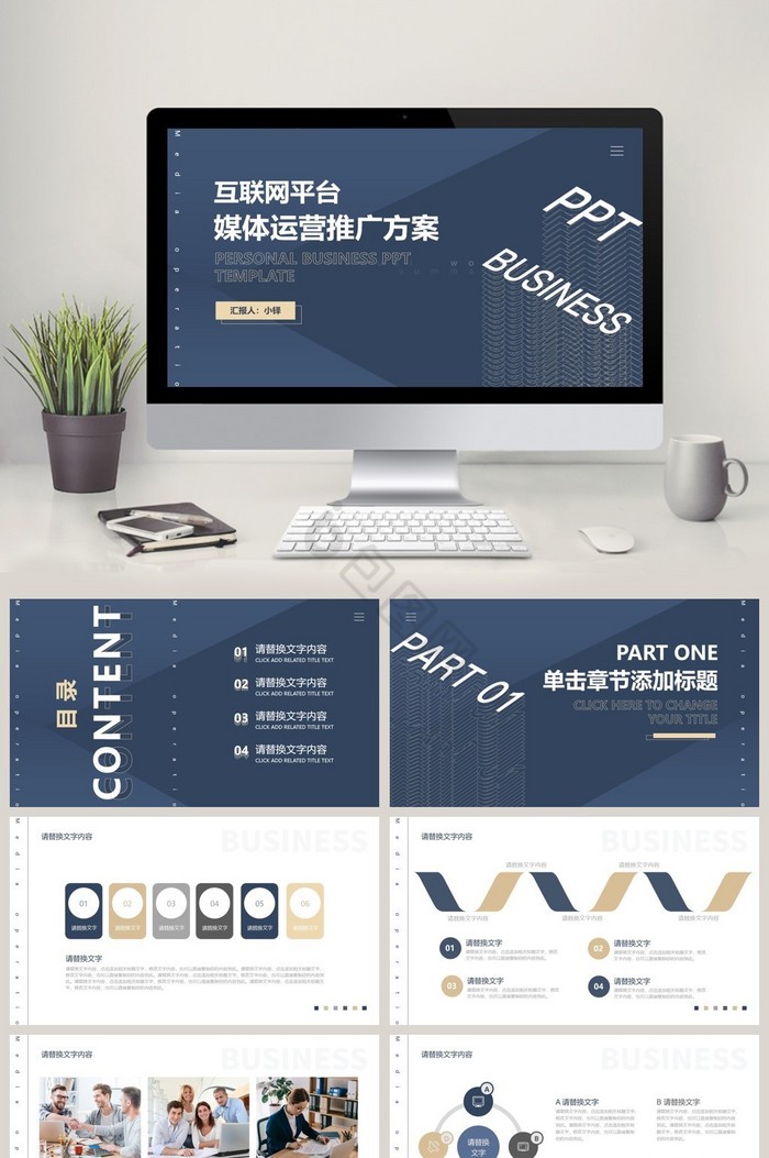个性运营工作总结PPT模板图片