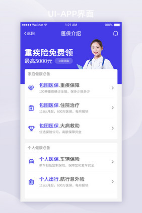 蓝紫色扁平医疗APP保险介绍ui界面设计